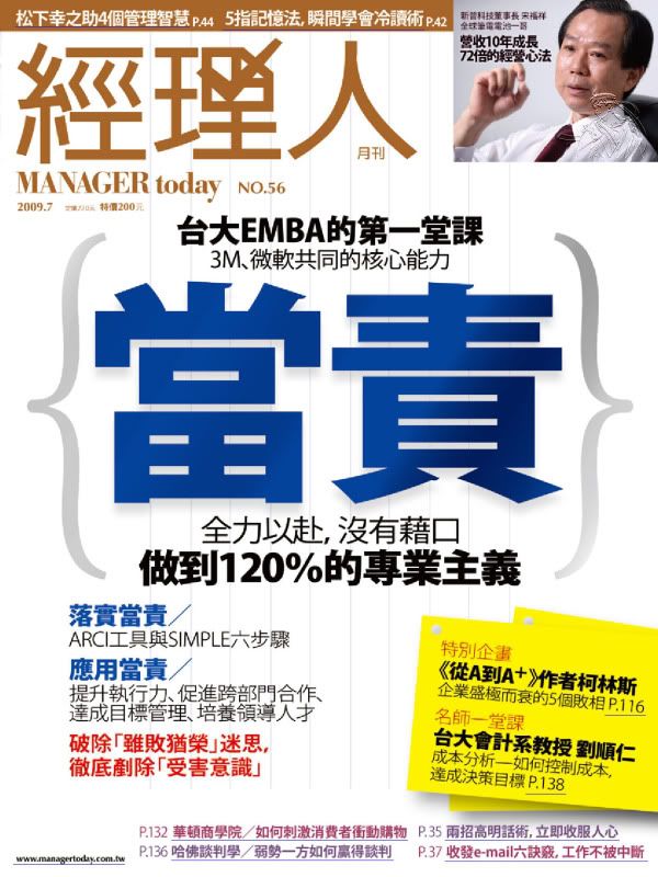 [wm3-5/綠色版] 經理人月刊 NO.56 當責 -- 做到120%的專業主義